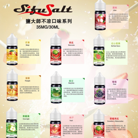 SifuSalt鹽大師 無涼款煙油 30ml/35mg 買五送一
