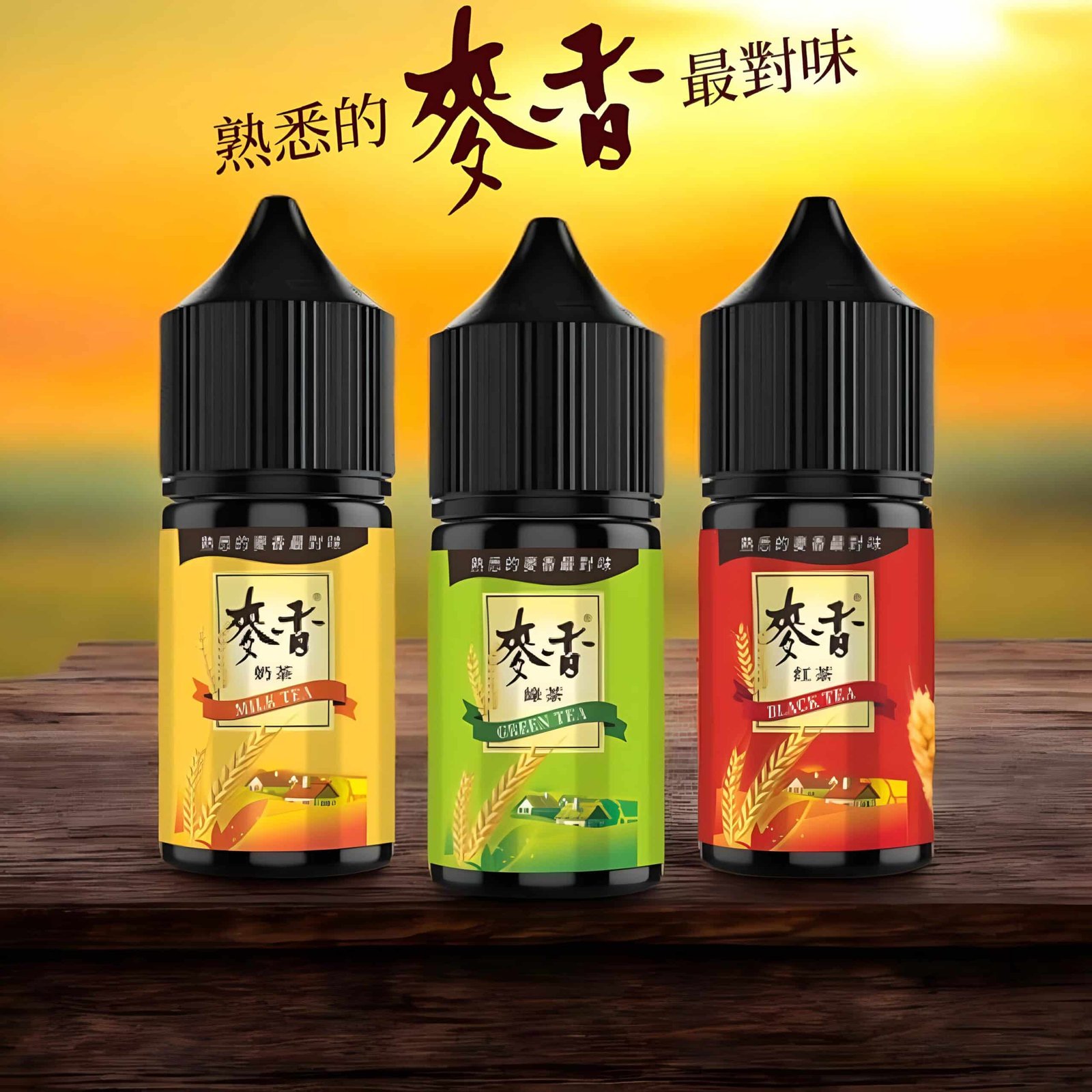 Maixiang麥香煙油|30ml/35mg 小煙油 Maixiang麥香煙油|30ml/35mg 小煙油:圖片 2
